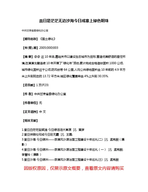 昔日是茫茫无边沙海今日成塞上绿色明珠