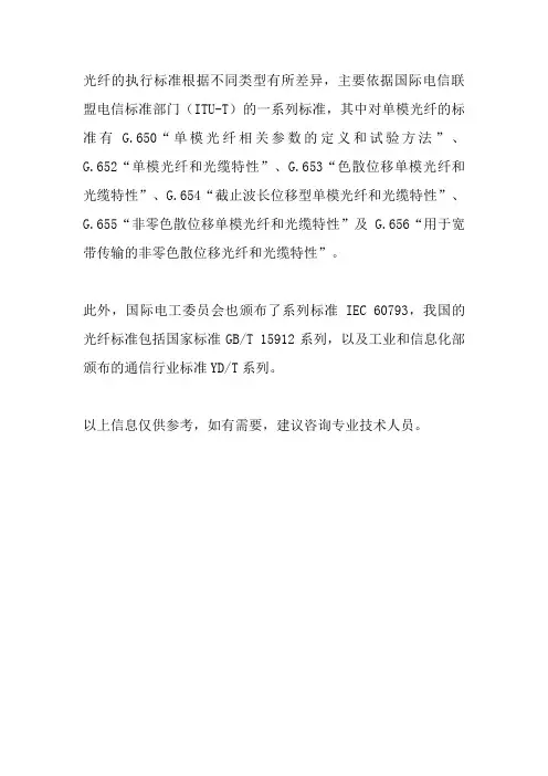 光纤的执行标准