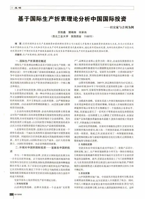 基于国际生产折衷理论分析中国国际投资——以宜家与吉利为例