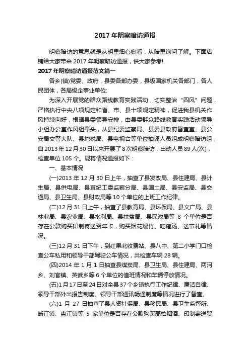 2017年明察暗访通报