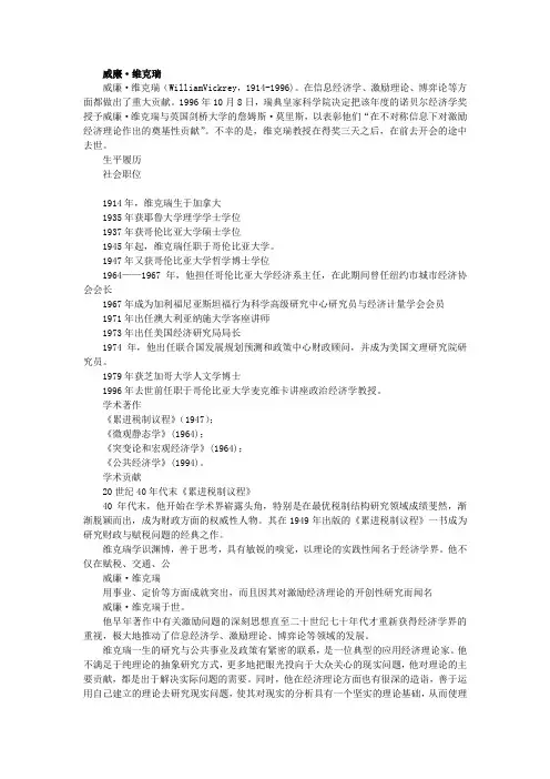 【历届诺贝尔奖得主(九)】1996年化学奖,医学及生理学奖和经济学奖