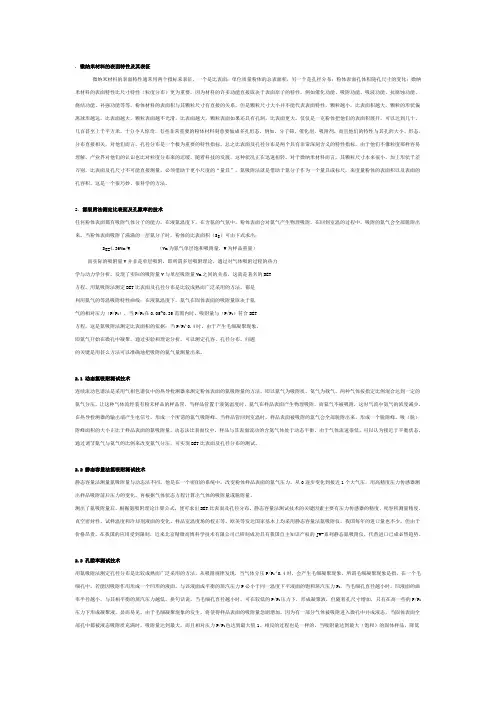 比表面积