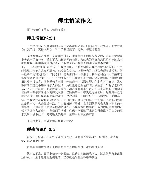 师生情谊作文