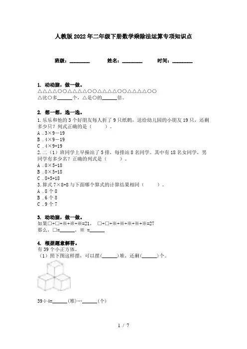 人教版2022年二年级下册数学乘除法运算专项知识点