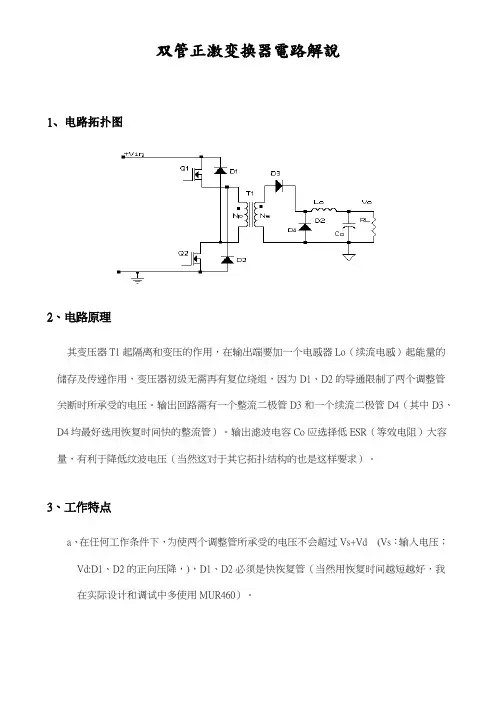 双管正激变换器电路解说