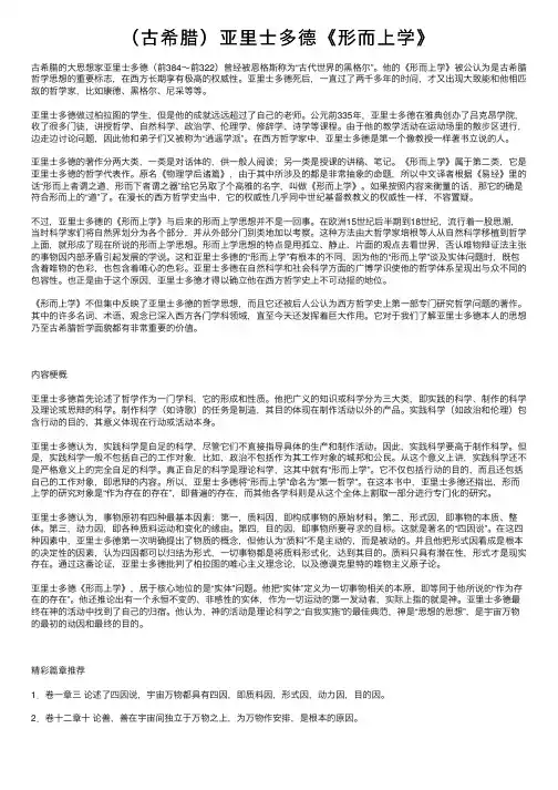 （古希腊）亚里士多德《形而上学》