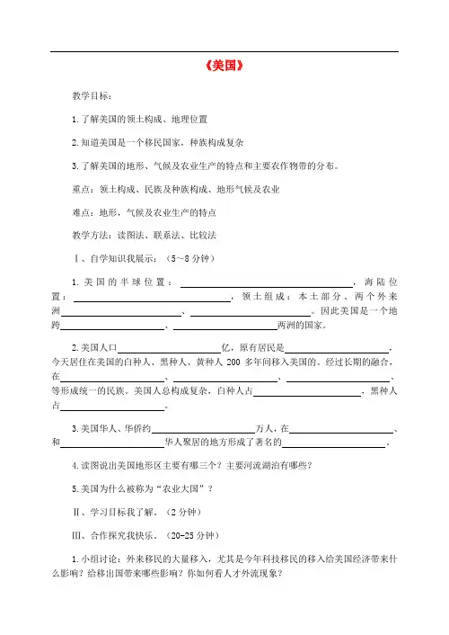 七年级地理下册 第九章 第一节 美国教学案(无答案)(新版)新人教版