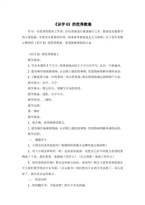 《识字6》的优秀教案