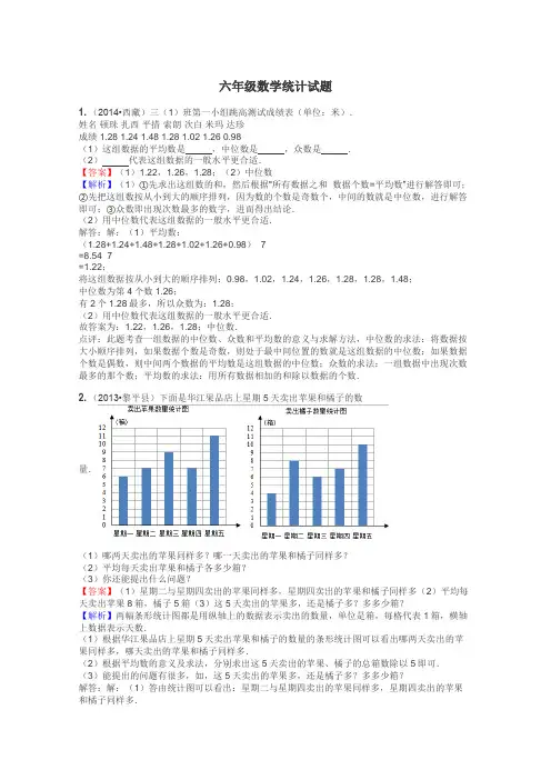 六年级数学统计试题
