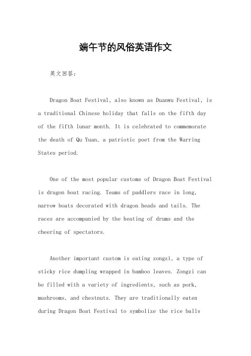 端午节的风俗英语作文
