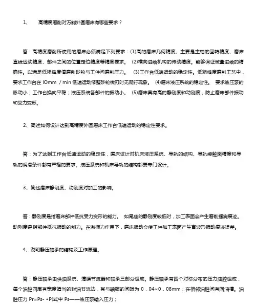 磨工高级技师简答题
