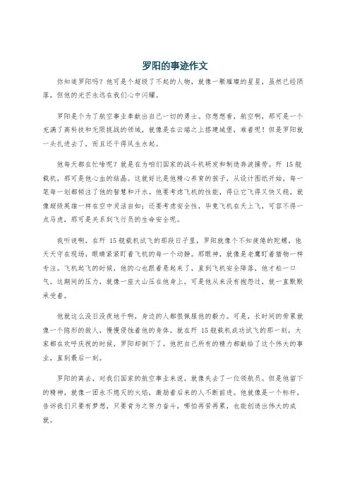 罗阳的事迹作文