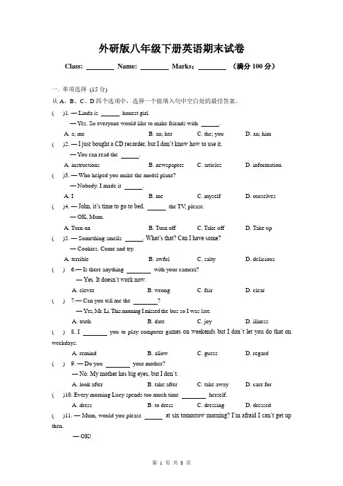 外研版八年级下册英语期末试卷(Word版,含答案)