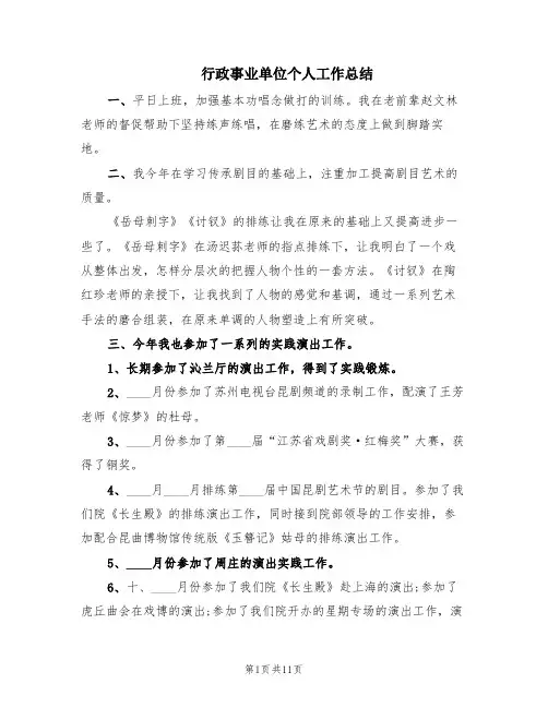 行政事业单位个人工作总结(4篇)