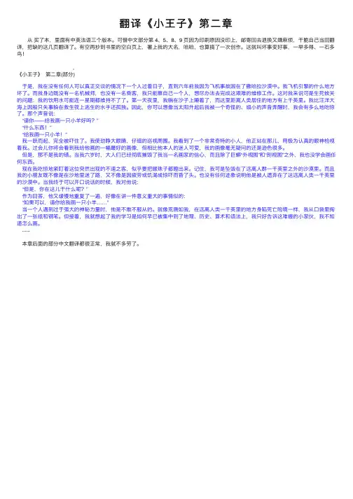 翻译《小王子》第二章