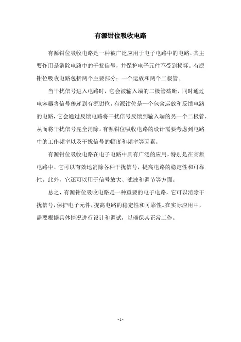 有源钳位吸收电路