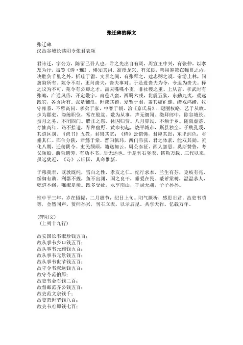 张迁碑的释文