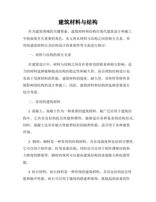 建筑材料与结构