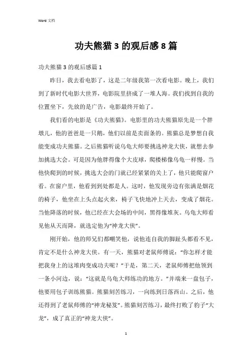功夫熊猫3的观后感8篇