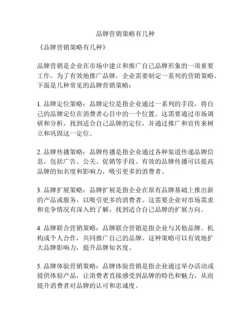 品牌营销策略有几种