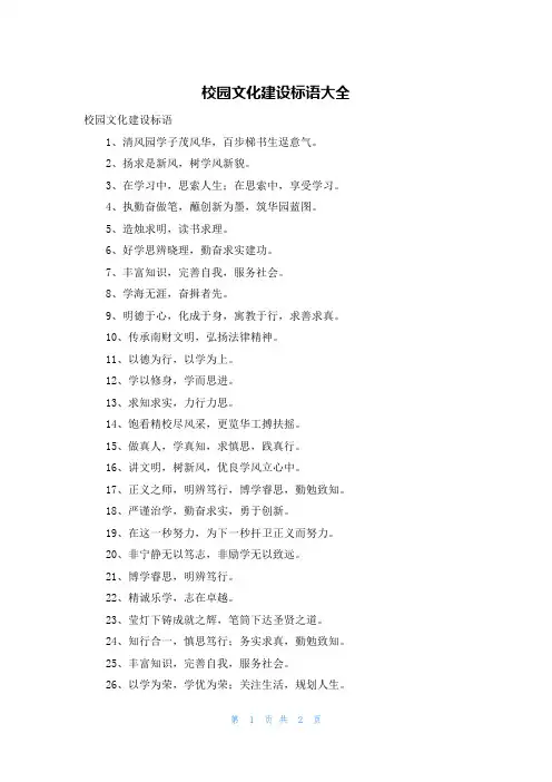校园文化建设标语大全