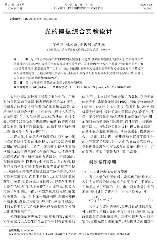 光的偏振综合实验设计