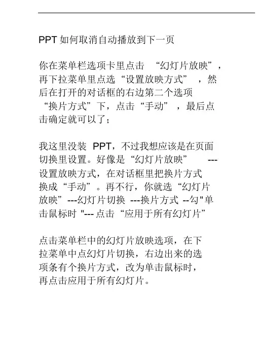 PPT如何取消自动播放到下一页