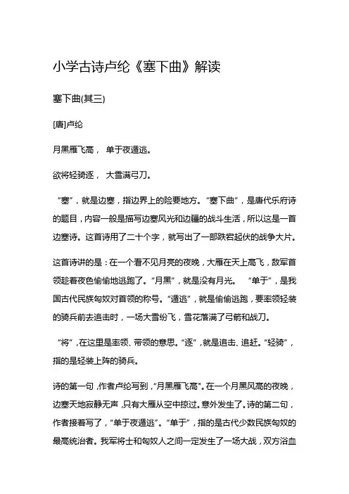 小学古诗卢纶《塞下曲》解读