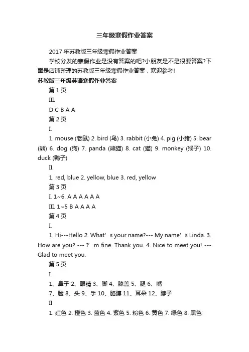三年级寒假作业答案