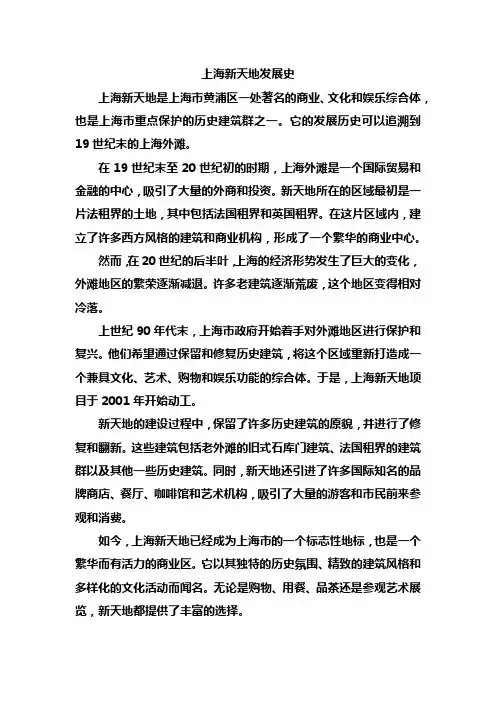 上海新天地发展史