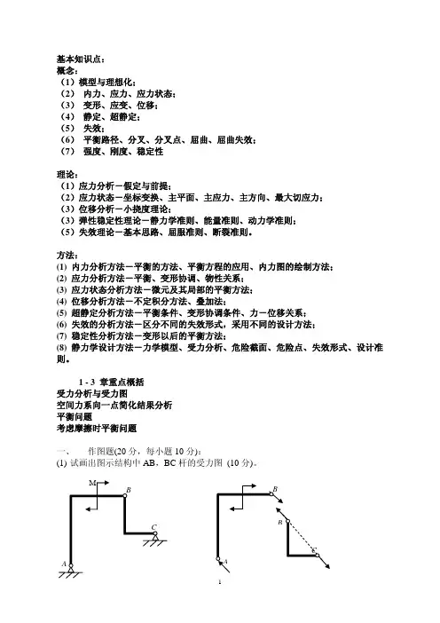 结构力学复习提纲