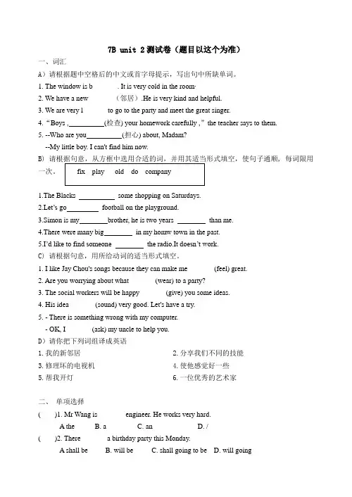 7B unit 2测试卷