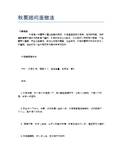 秋葵摊鸡蛋做法【营养美味食谱大全】