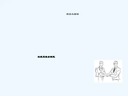 顺丰快递业务员新员工培训