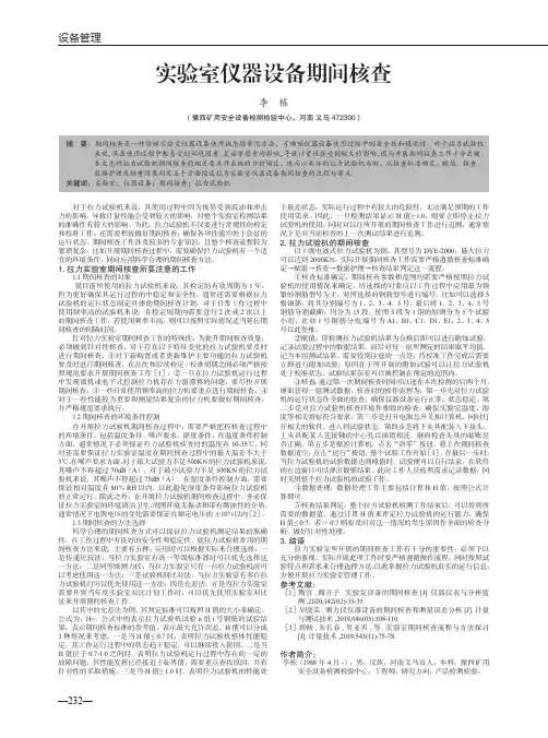 实验室仪器设备期间核查