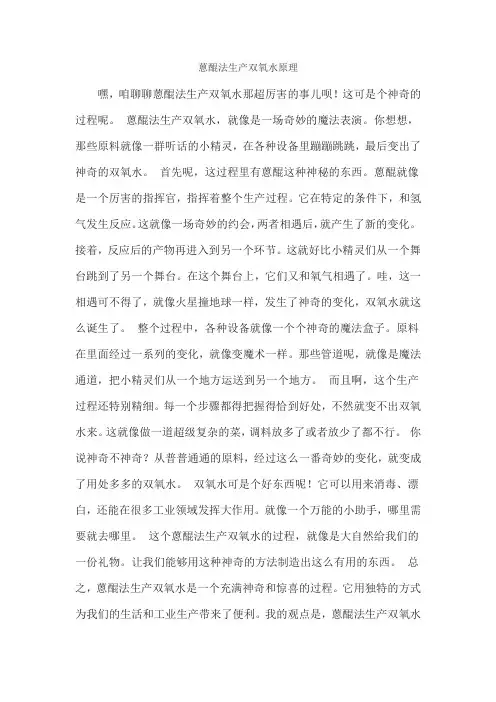 蒽醌法生产双氧水原理