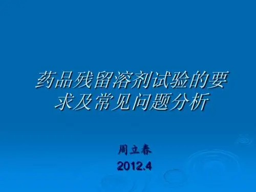 有机溶剂残留量(上海)