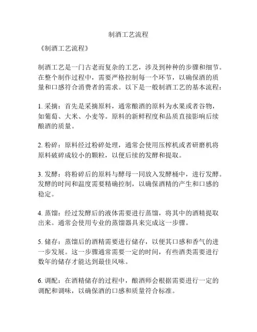 制酒工艺流程