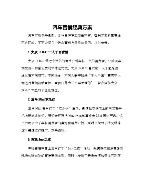 汽车营销经典方案