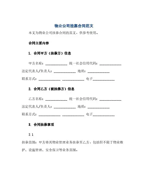 2023物业公司挂靠标准合同范文