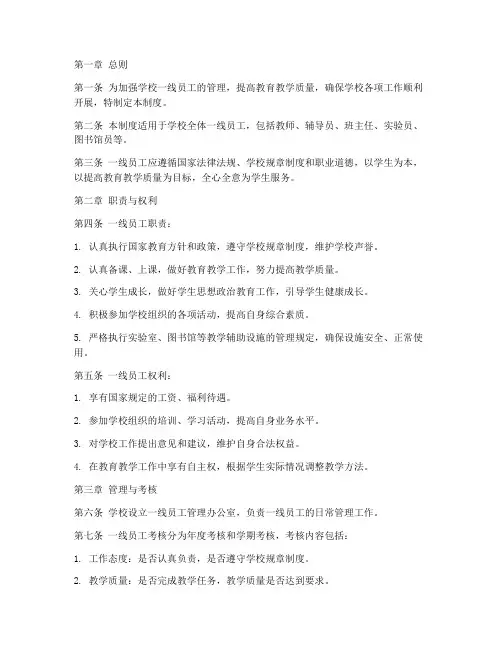 学校一线员工管理制度
