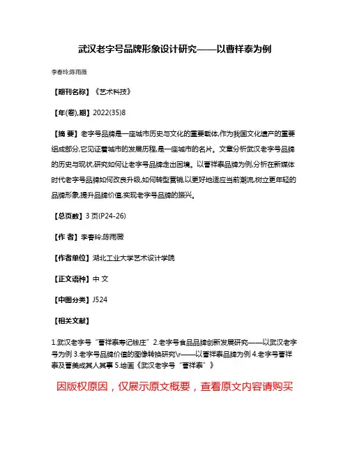 武汉老字号品牌形象设计研究——以曹祥泰为例