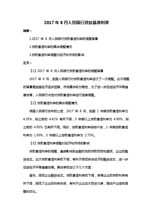 2017年8月人民银行贷款基准利率