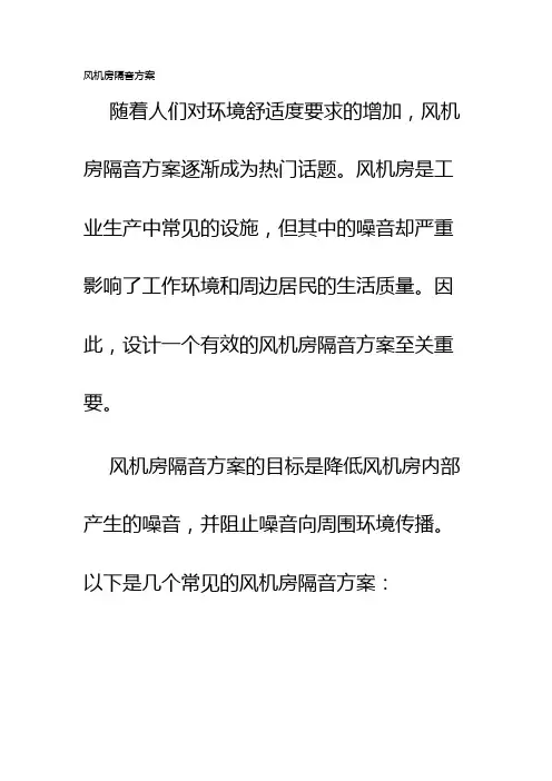 风机房隔音方案