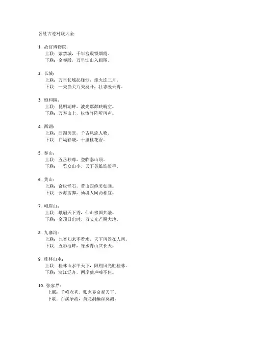 各胜古迹对联大全