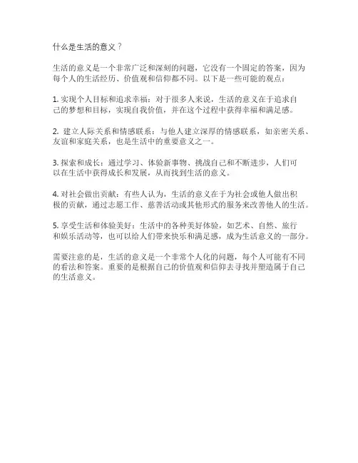 什么是生活的意义？