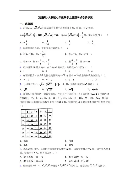 (完整版)人教版七年级数学上册期末试卷及答案