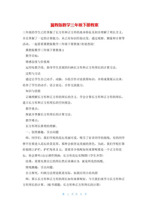 冀教版数学三年级下册教案