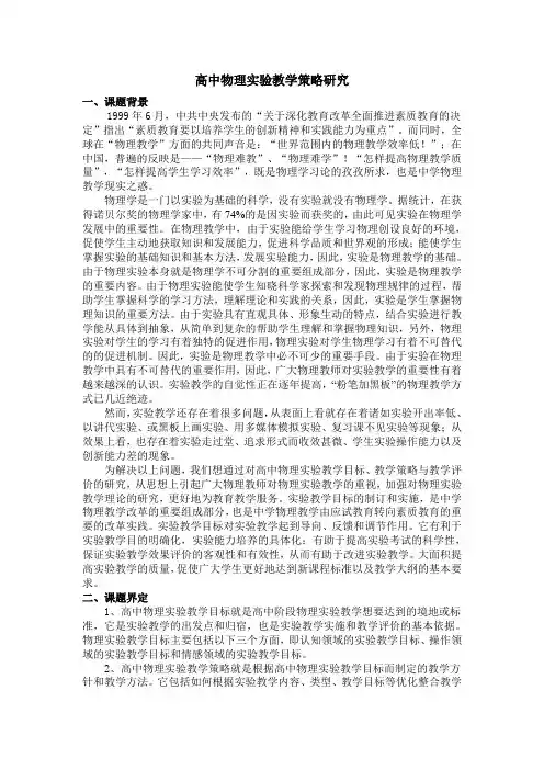 高中物理实验教学策略研究