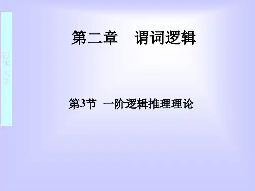 离散数学---谓词逻辑推理